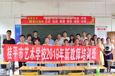 环球体育官方网·（官网）登录入口2019年新教师培训班
