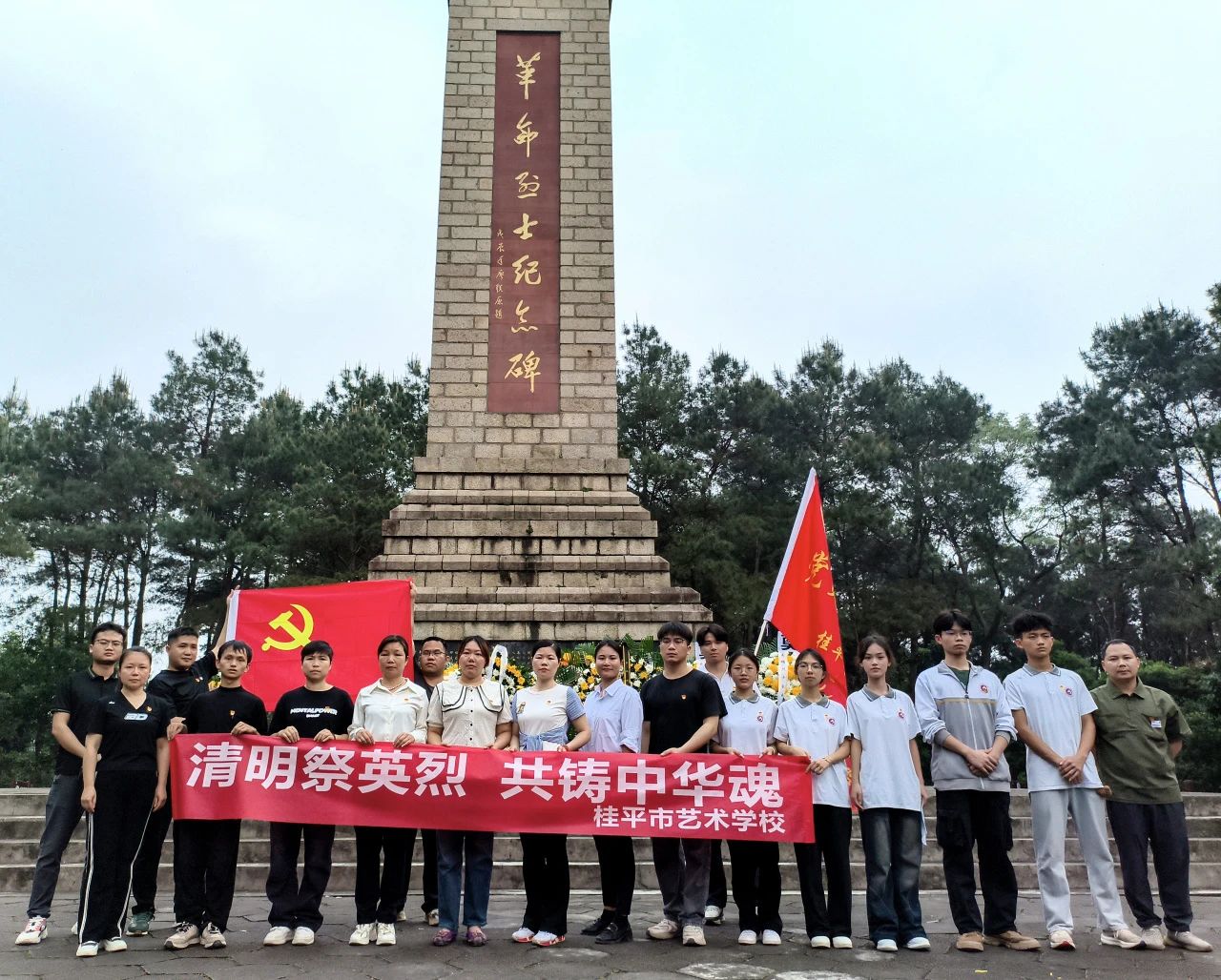 清明祭英烈 共铸中华魂——我校全体党员、共青团员代表举行“清明祭英烈”仪式 丨环球体育官方网·（官网）登录入口