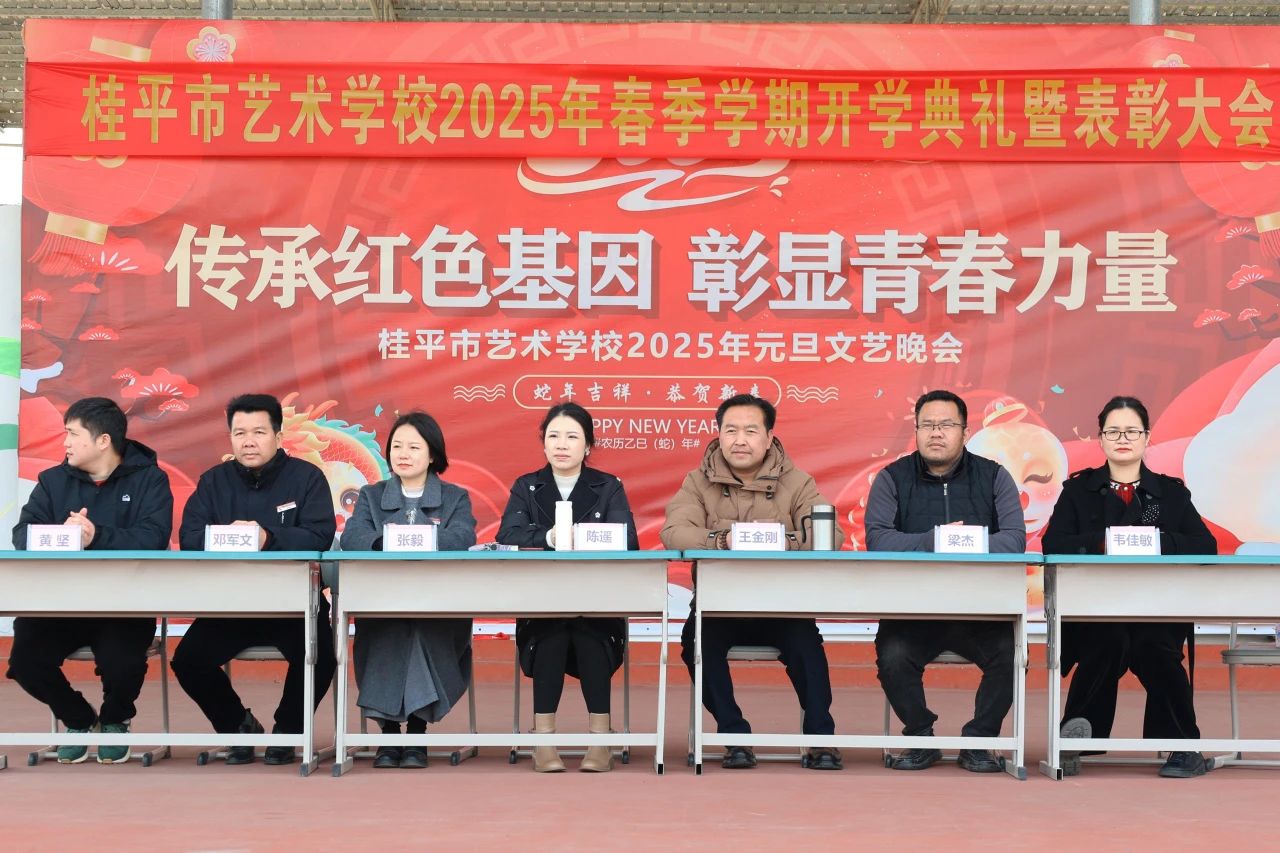 【红领浔州 铸魂育人】春启新程，艺绽芳华——2025年环球体育官方网·（官网）登录入口春季期开学典礼暨表彰大会圆满举行