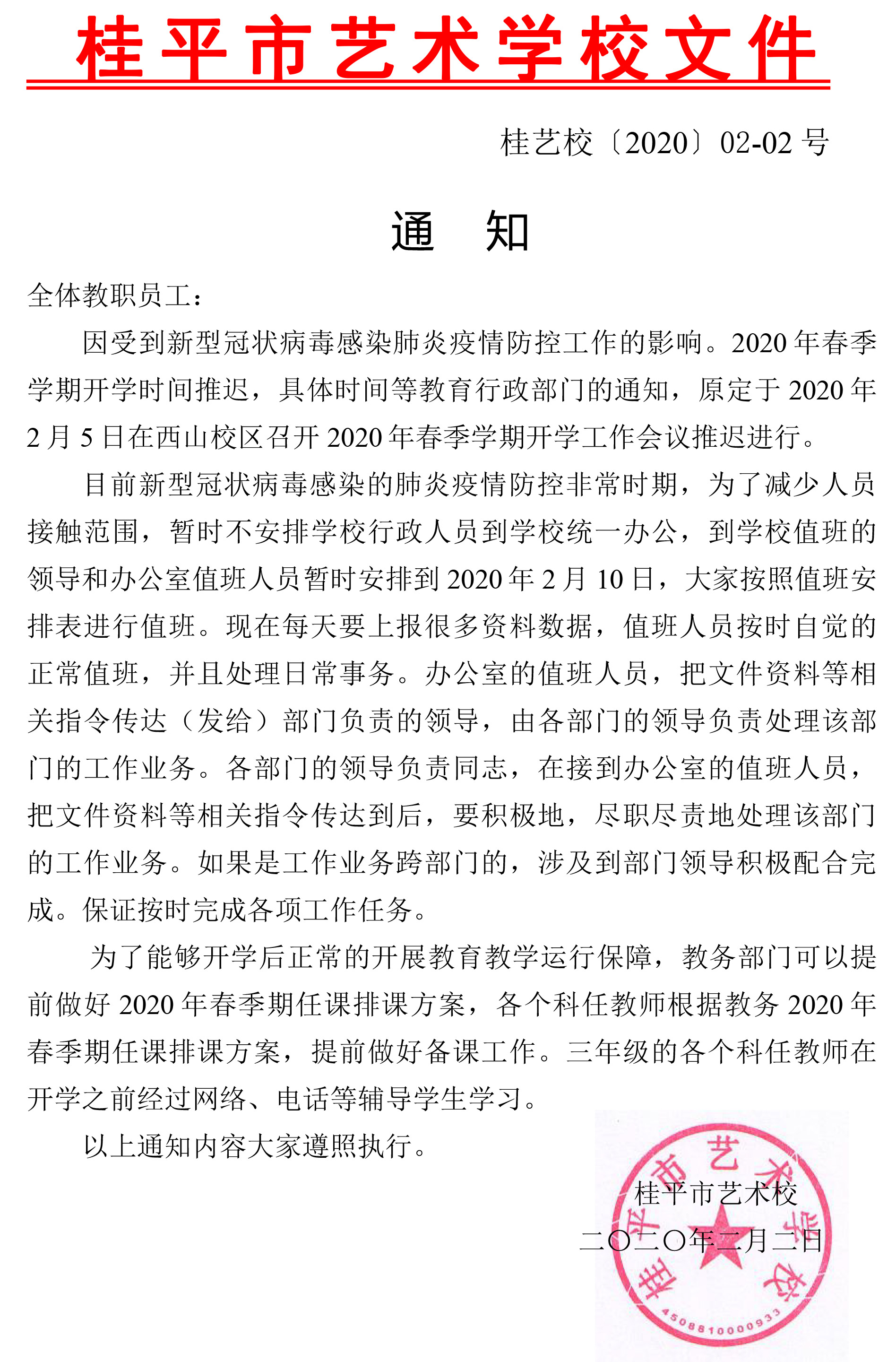 环球体育官方网·（官网）登录入口通知.jpg